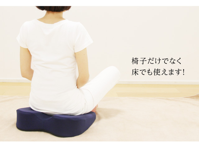 姿勢快適クッション