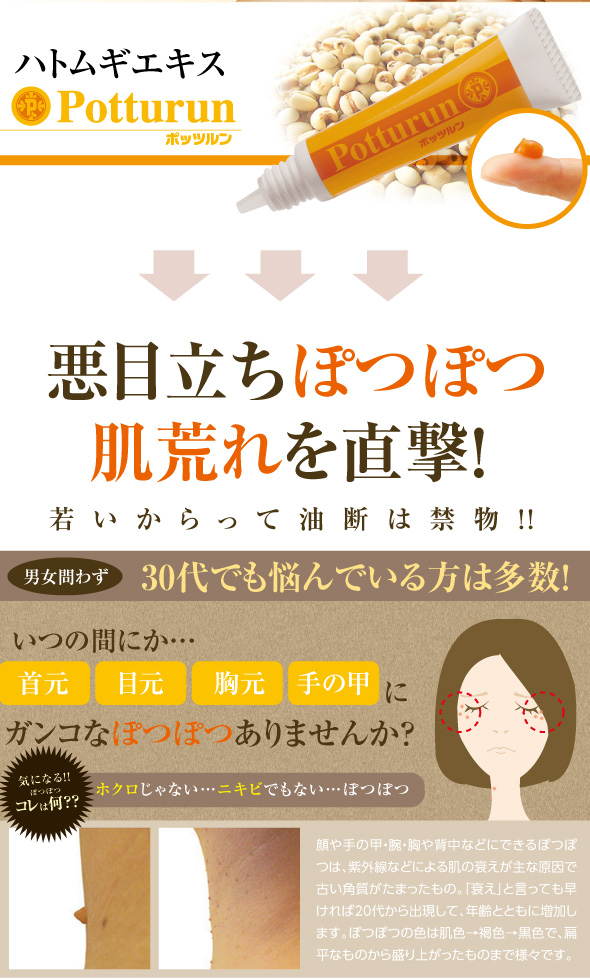 ぽつぽつ角質粒 あなたのお肌に潜んでいるかも