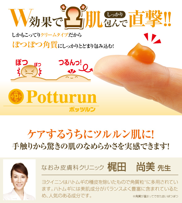 ぽつぽつ角質粒つるん