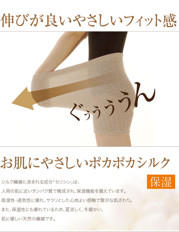 伸びがやさしいフィット感、お肌にやさしいポカポカシルク 保湿