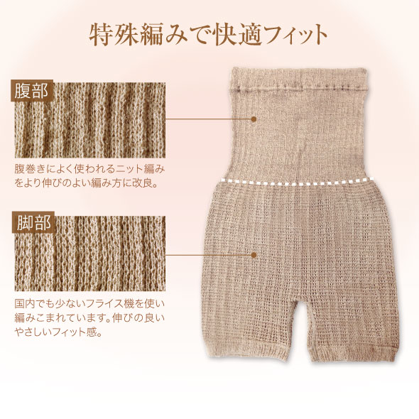 特殊編みで快適フィット