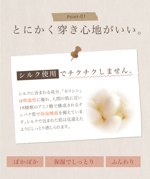 穿き心地 ぽかぽか 保湿 ふんわり