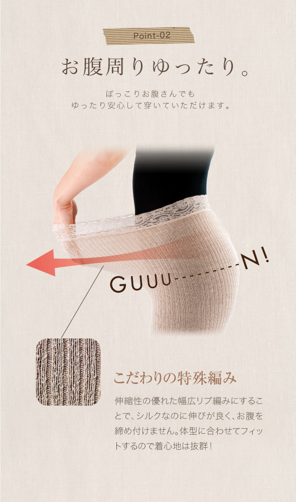 お腹周りゆったり