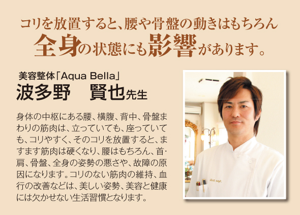 腰 骨盤に影響