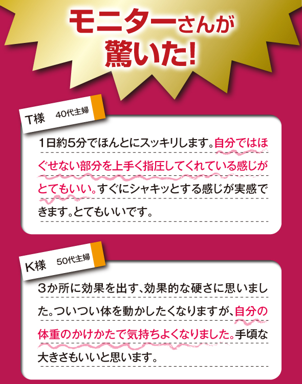 モニターさんが驚いた