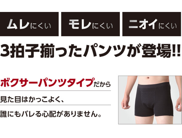 蒸れにくい・漏れにくい・臭いにくい