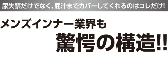 メンズインナー