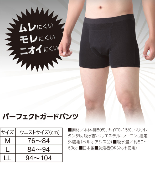 パーフェクトガードパンツ