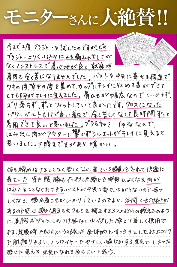 モニターさんに大絶賛