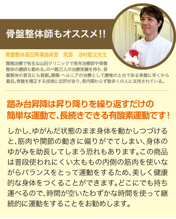骨盤整体師もオススメ