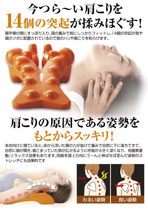 今つら~い肩こり 14個の突起 揉みほぐす