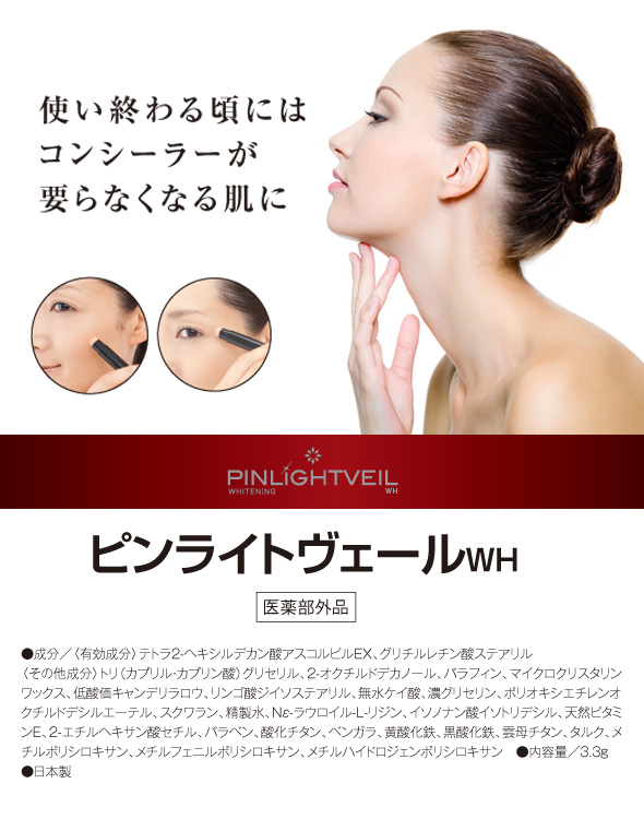ピンライトヴェールWH