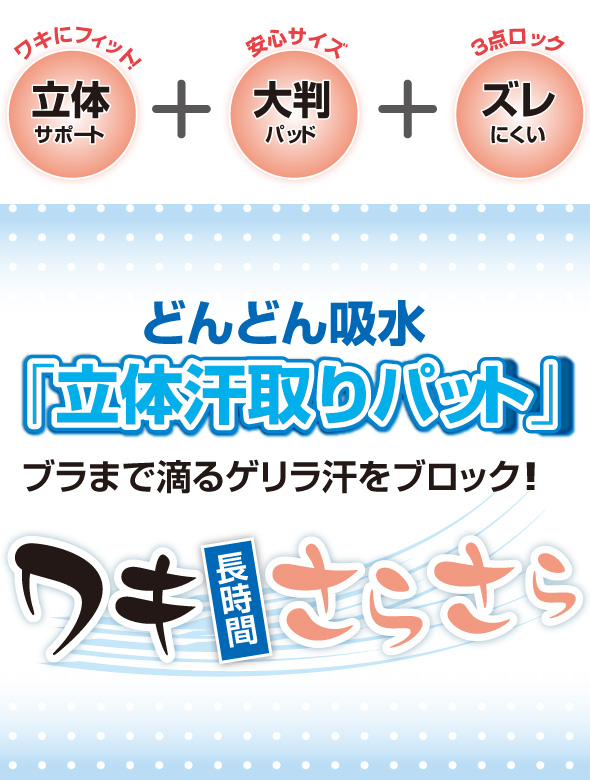 大判 ワキ汗カット ズレにくい