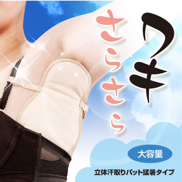 ワキ汗吸水スポット 広範囲カバー ワンタッチ装着 ワキにフィット