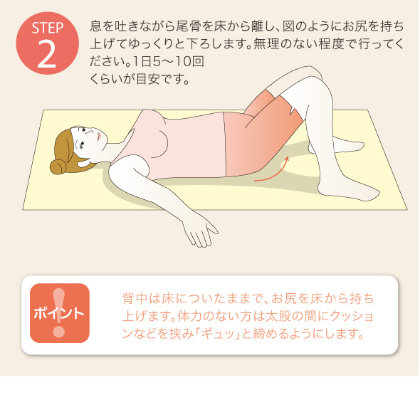 尿漏れ エクササイズ