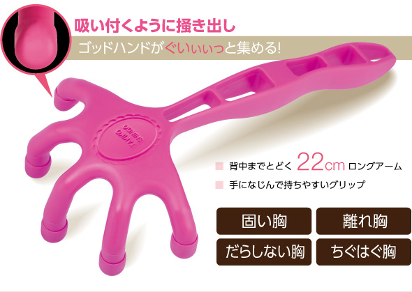 ゴッドハンド