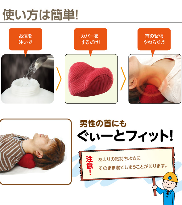 首の筋肉を温め