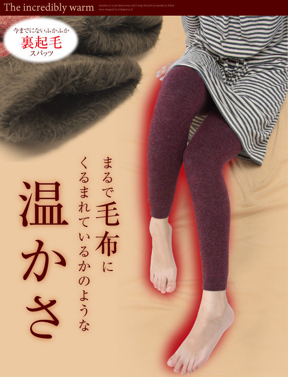 まるで毛布にくるまれているかのような温かさ
