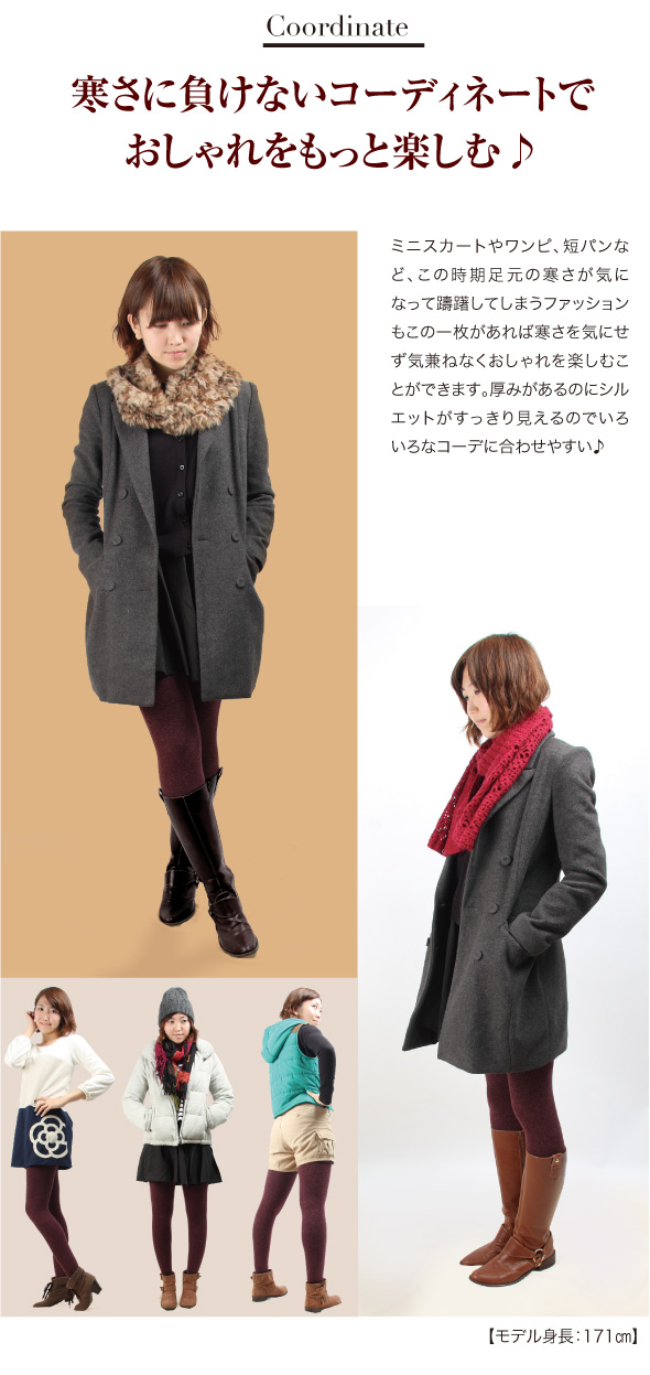 寒さに負けないコーディネート