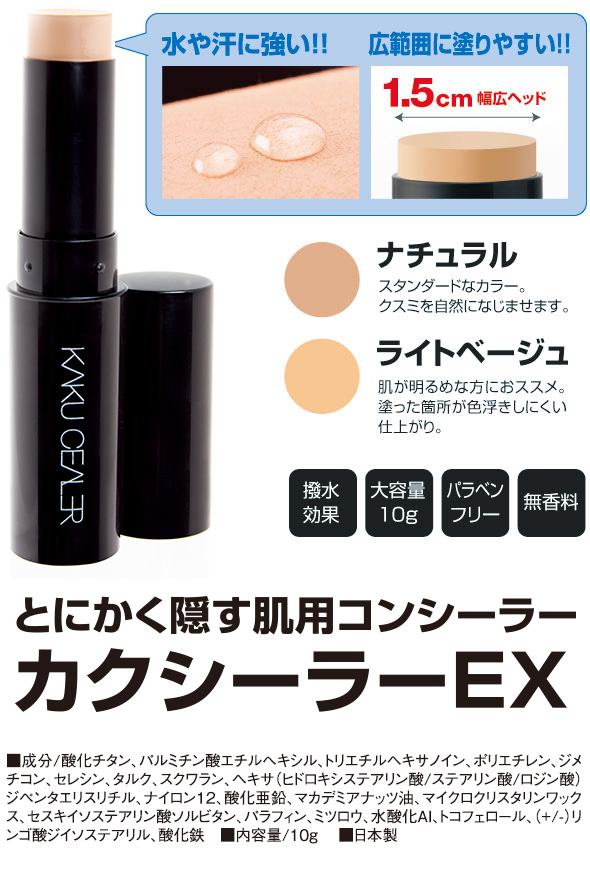 カクシーラーEX