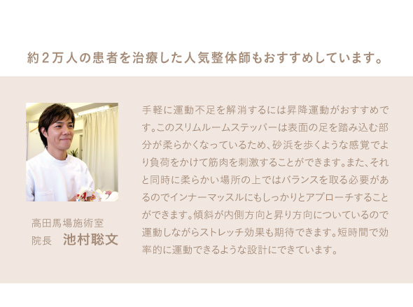 人気整体師もおすすめ