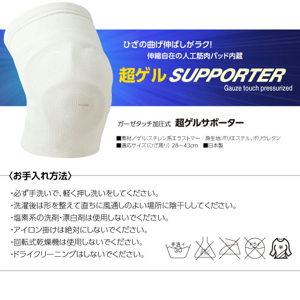 ガーゼタッチ加圧式超ゲルサポーター
