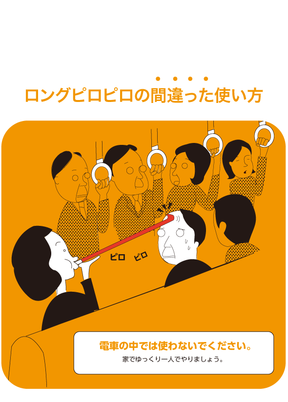 電車の中では使わない