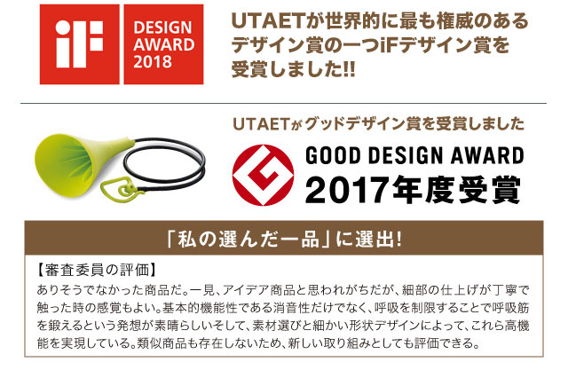 UTAET ウタエットが2017年度グッドデザイン賞を受賞しました