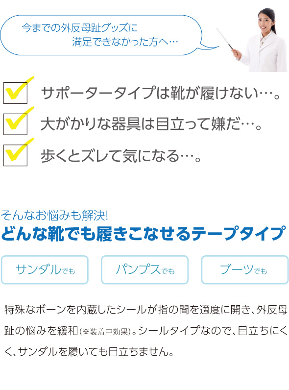 どんな靴でも履きこなせるテープタイプ