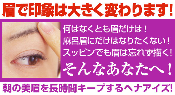 麻呂眉 眉印象 朝の美眉 一日キープ