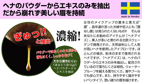 ヘナ エキス 落ちにくい スウェーデン産
