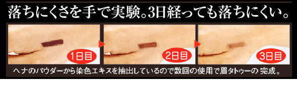 3日たっても落ちていません 眉タトゥー