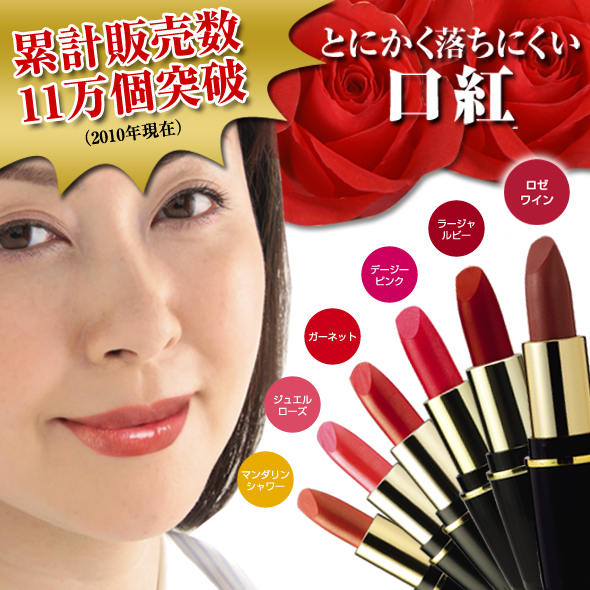 とにかく落ちにくい口紅
