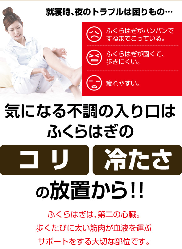 コリ 冷たさ ふくらはぎ 第二の心臓
