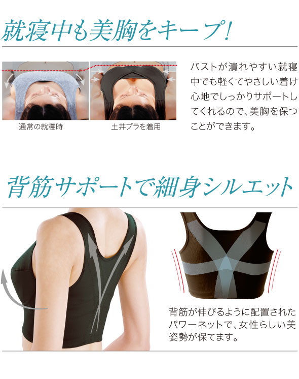 就寝中も美胸をキープ! 細身シルエット