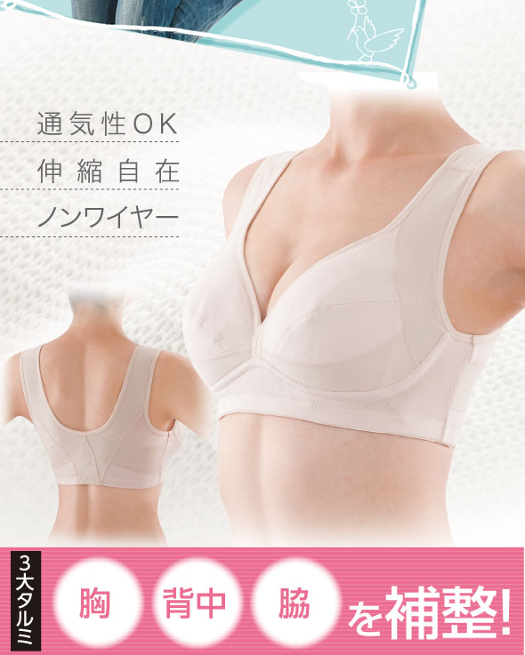 胸、背中、脇を補整