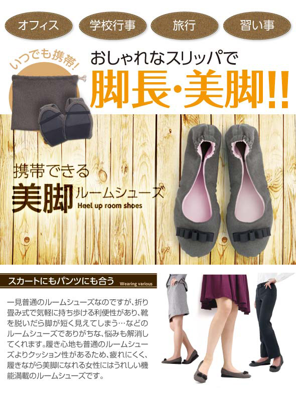 美脚ルームシューズ