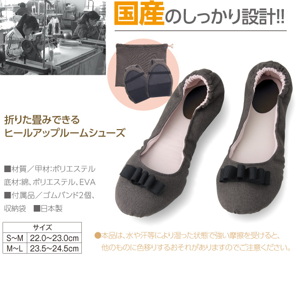 ヒールアップルームシューズ