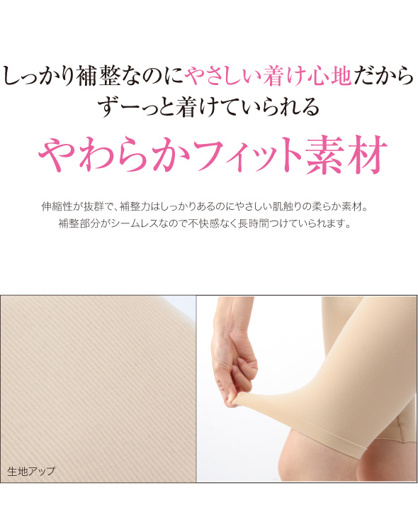 やわらかフィット素材