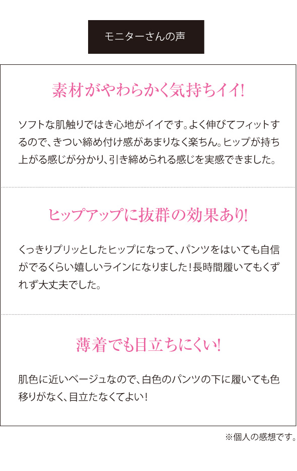 モニターさんの声