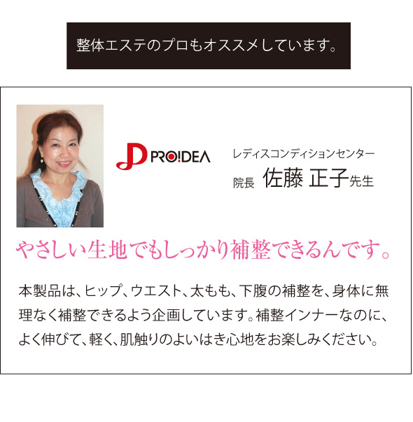 レディスコンディションセンター 院長 佐藤正子先生