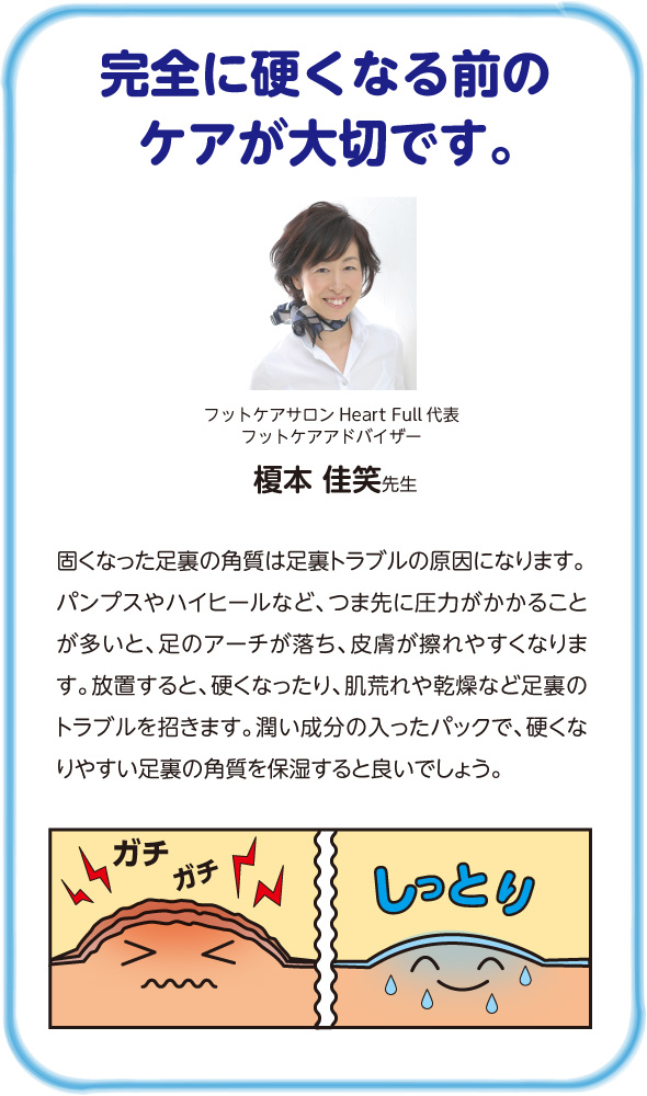 フットケアサロンHeart Full代表 フットケアアドバイザー 榎本佳笑先生