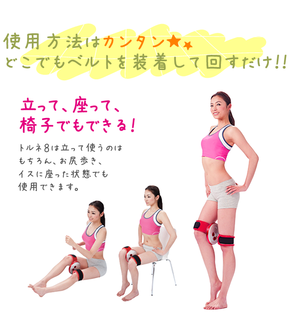 3D骨盤8の字運動で下腹くびれがキュッ! 骨盤ローリング トルネ8