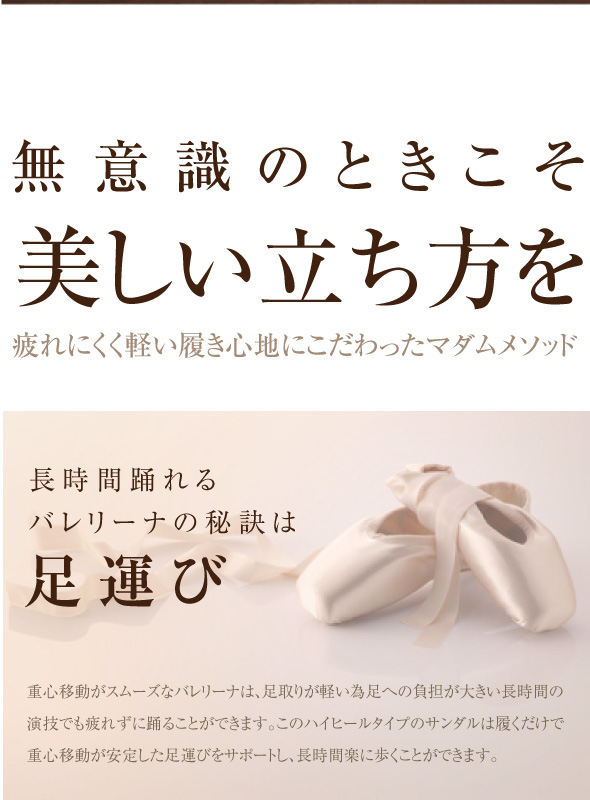 無意識の時こそ美しい立ち方を