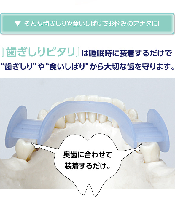 睡眠時に装着するだけ