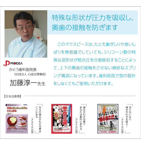 かとう歯科医院長(社団法人 心成会理事長) 加藤淳一