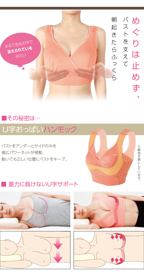 バストを支えてふっくら