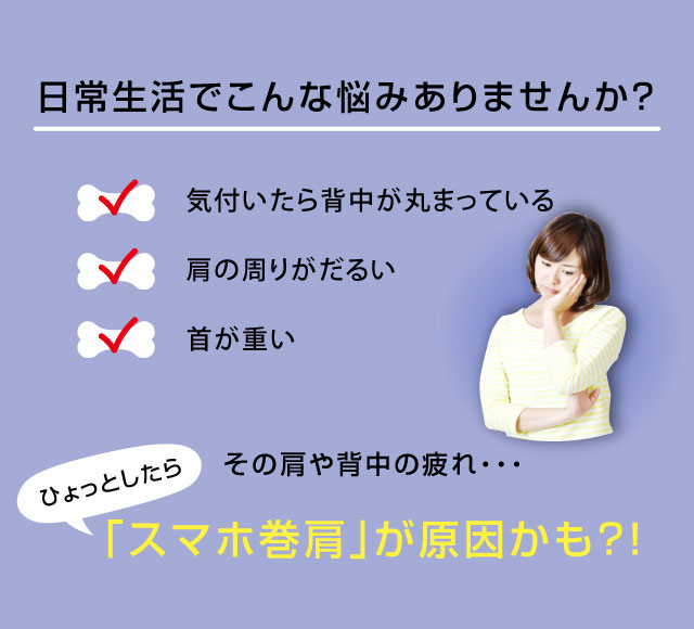 首から背中のバランスボーン