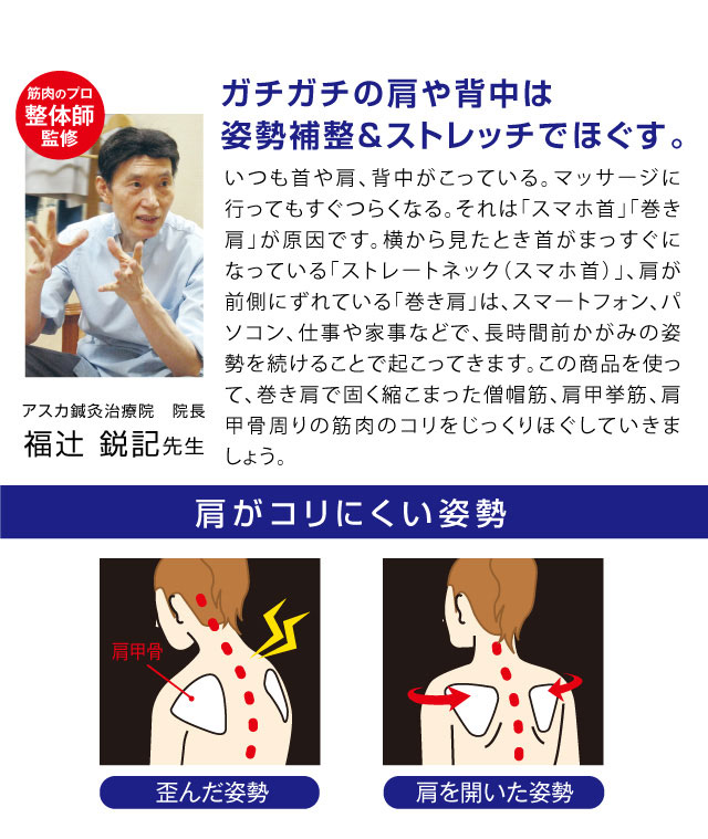首から背中のバランスボーン