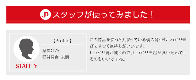 首から背中のバランスボーン
